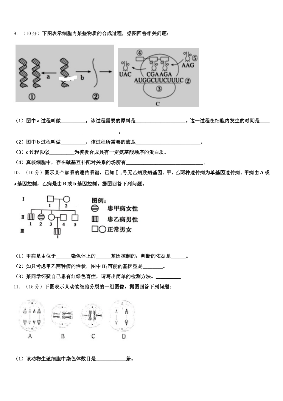 2025年福建省安溪第六中学生物高一第二学期期末综合测试试题含解析_第3页