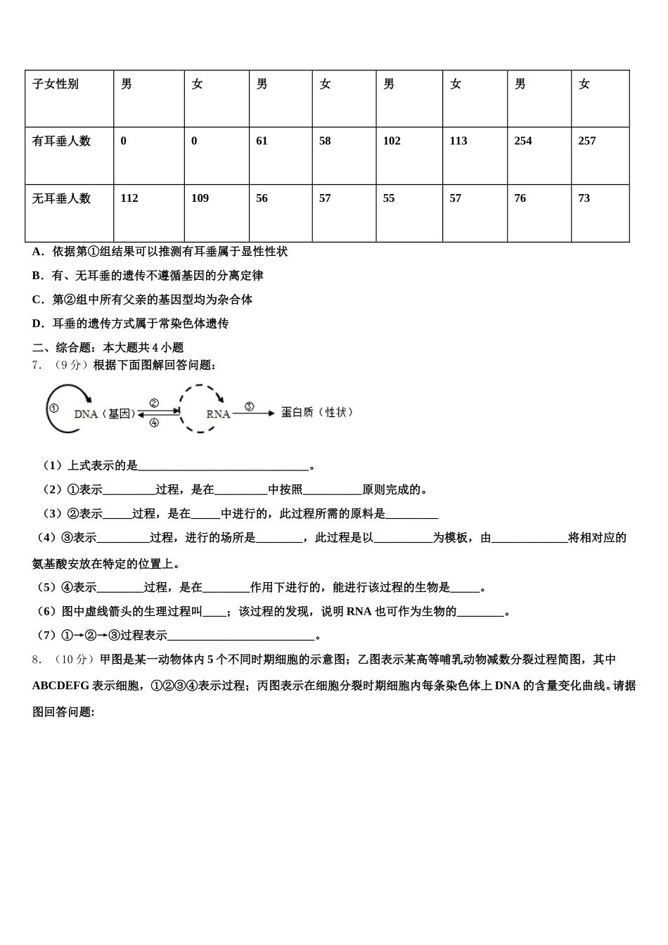 福建省福清龙西中学2025年高一生物第二学期期末监测模拟试题含解析_第2页