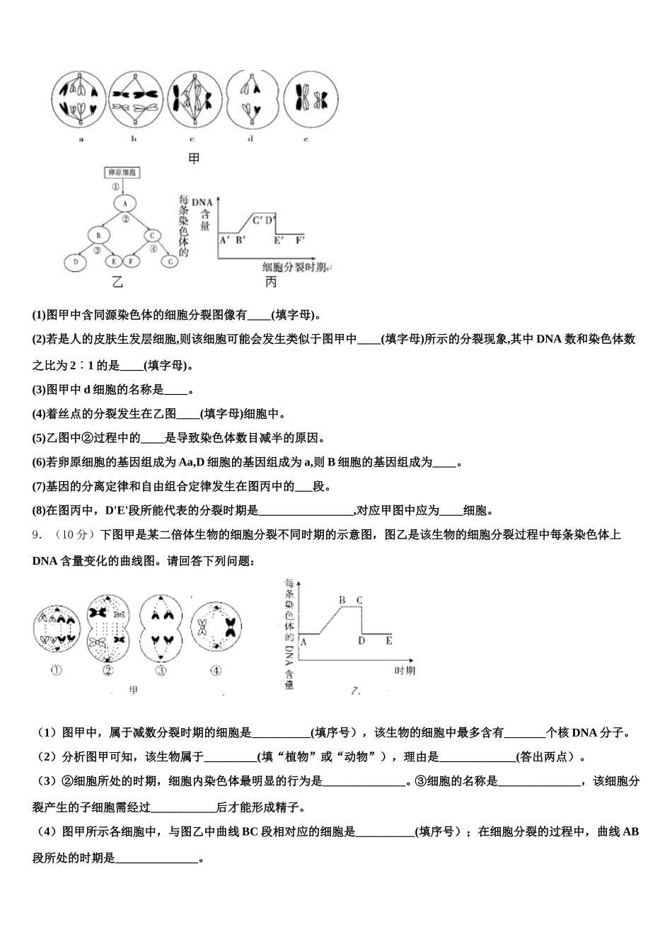 福建省福清龙西中学2025年高一生物第二学期期末监测模拟试题含解析_第3页