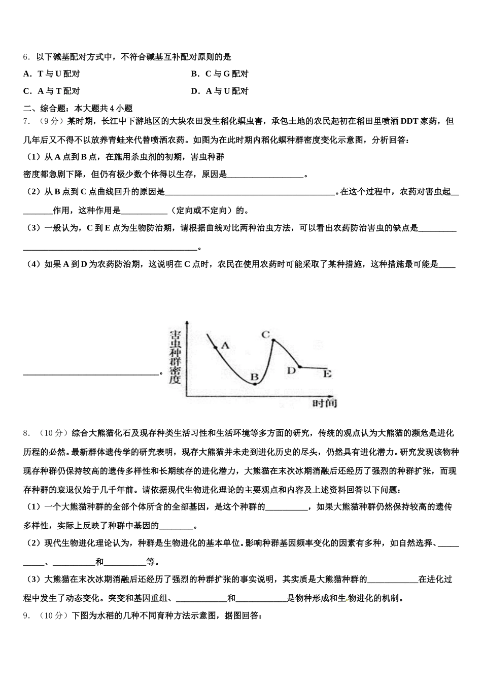 2025年福建师大附中高一生物第二学期期末学业水平测试试题含解析_第2页