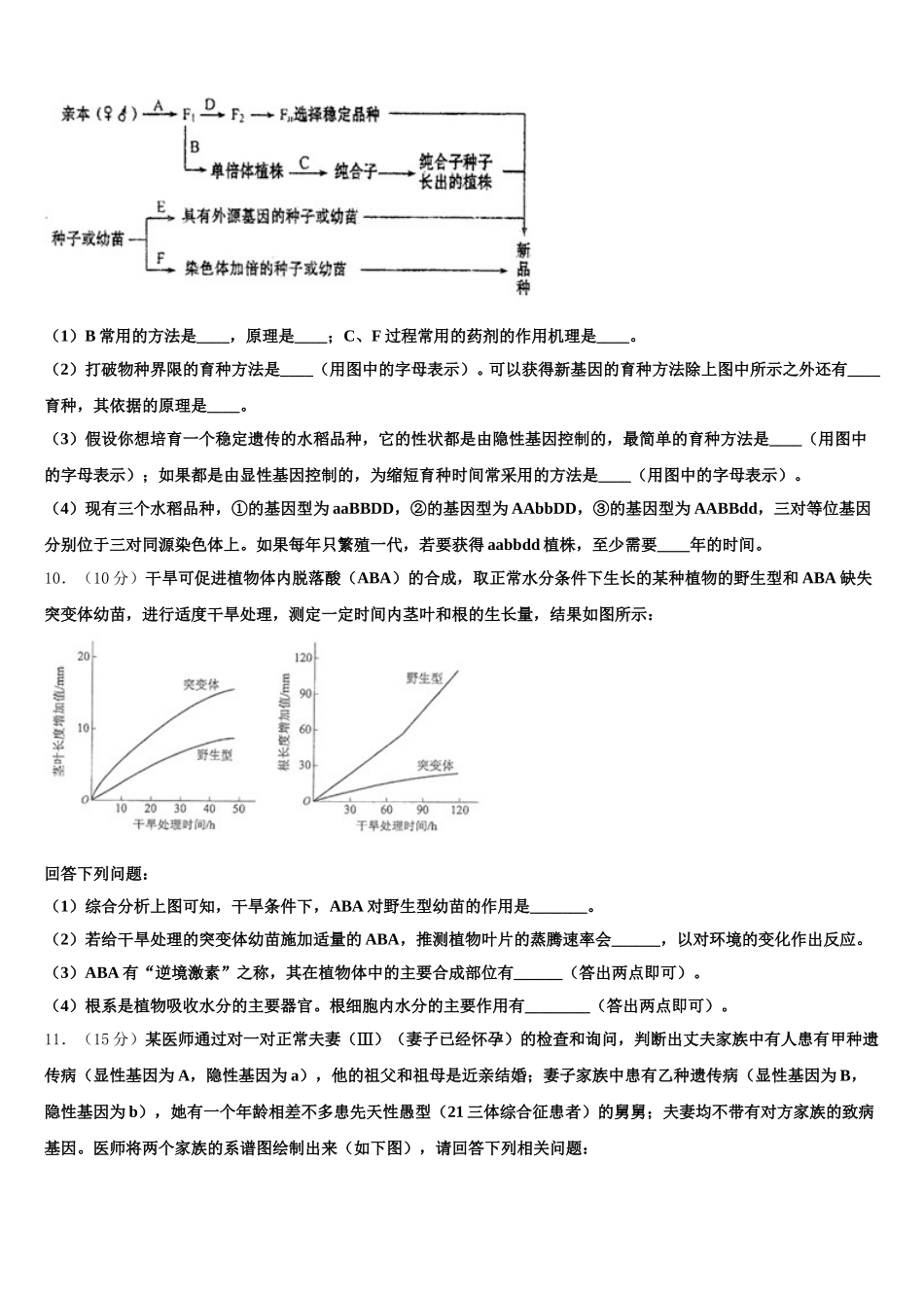 2025年福建师大附中高一生物第二学期期末学业水平测试试题含解析_第3页