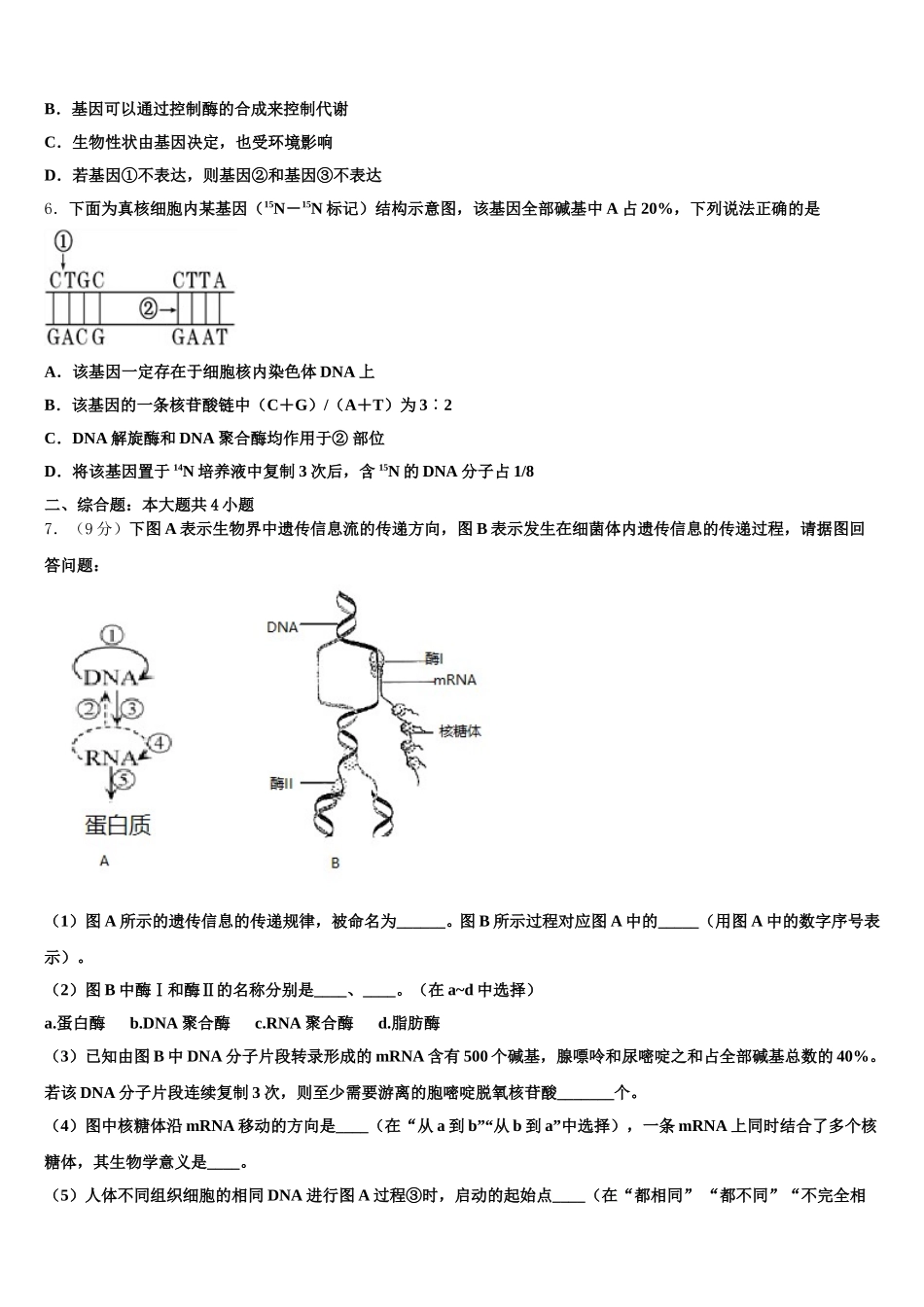 2025届福建省泉州市安溪八中高一下生物期末联考模拟试题含解析_第2页