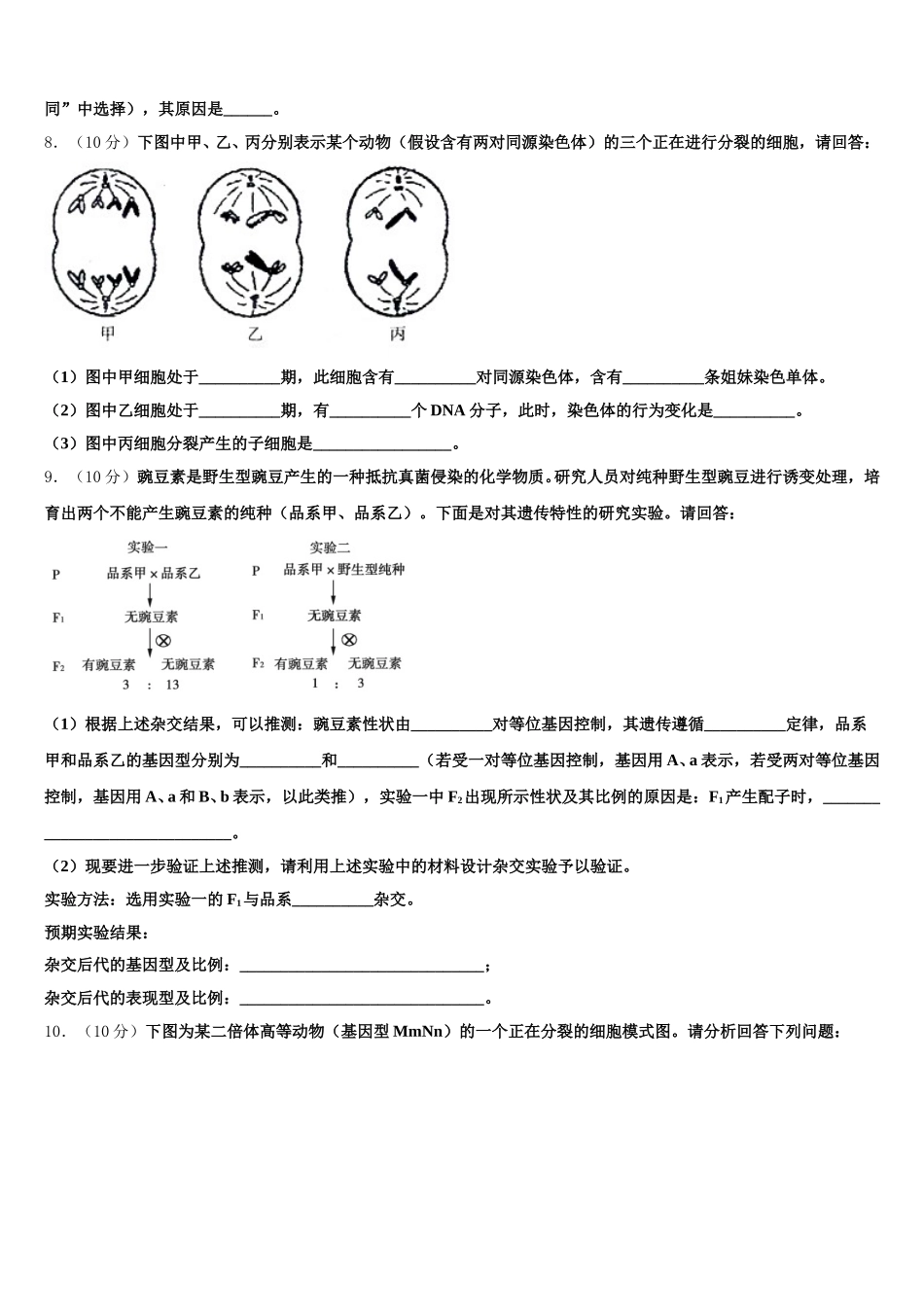 2025届福建省泉州市安溪八中高一下生物期末联考模拟试题含解析_第3页