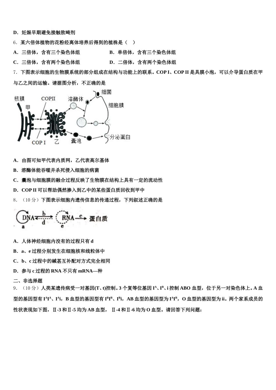 福建省宁德市六校2025届生物高一第二学期期末教学质量检测模拟试题含解析_第2页