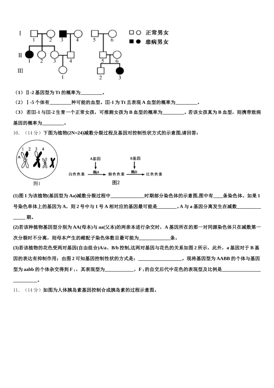 福建省宁德市六校2025届生物高一第二学期期末教学质量检测模拟试题含解析_第3页
