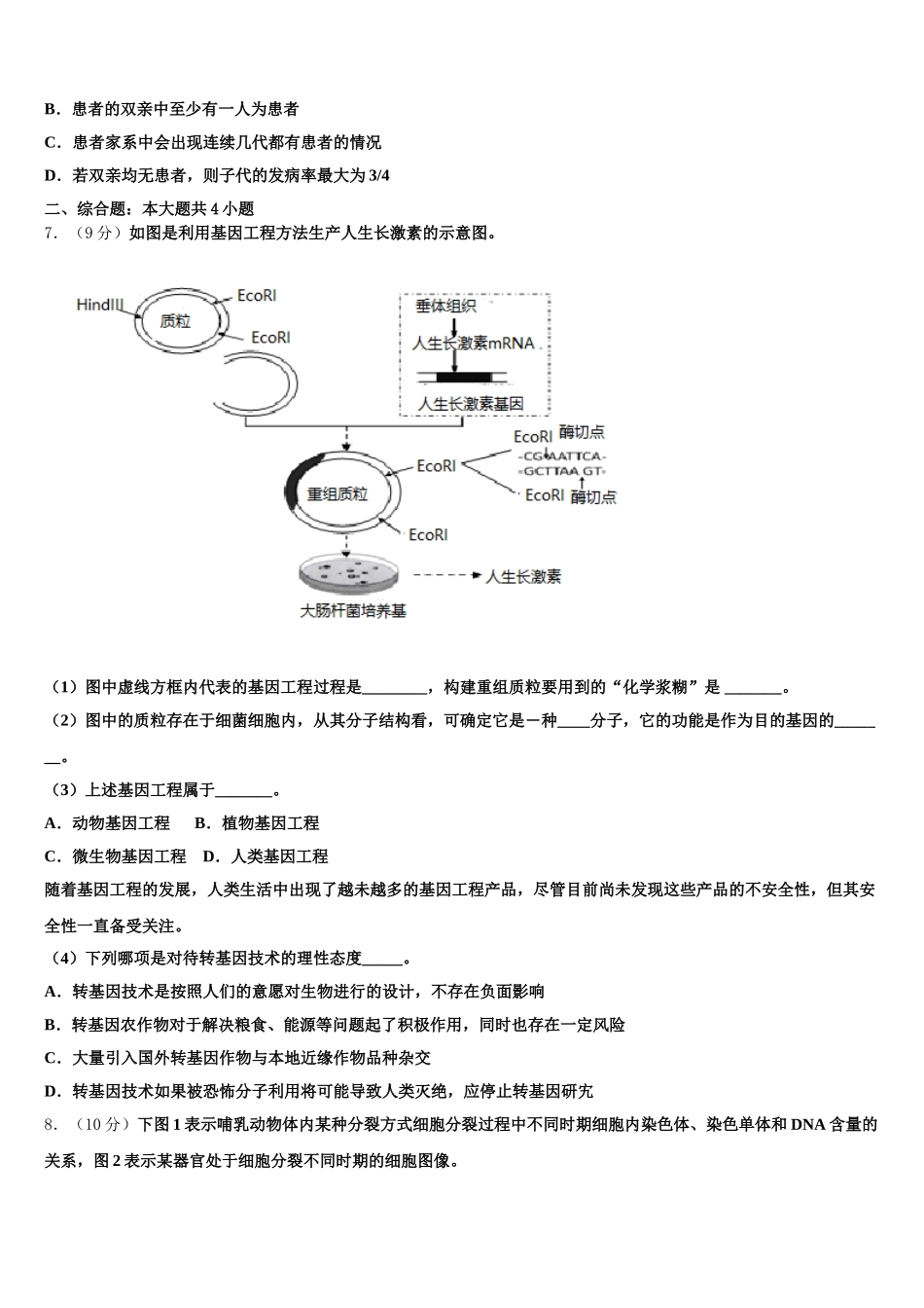 福建省长乐高级中学2024-2025学年高一下生物期末经典试题含解析_第2页