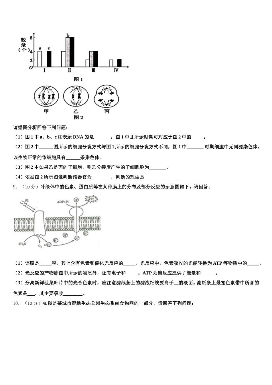 福建省长乐高级中学2024-2025学年高一下生物期末经典试题含解析_第3页