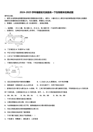 2024-2025学年福建省尤溪县高一下生物期末经典试题含解析