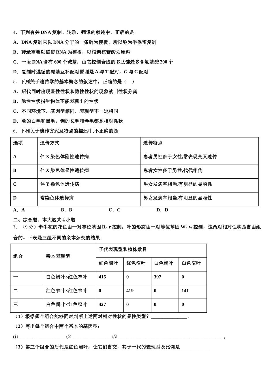 2025届福建莆田第六中学生物高一下期末质量跟踪监视试题含解析_第2页