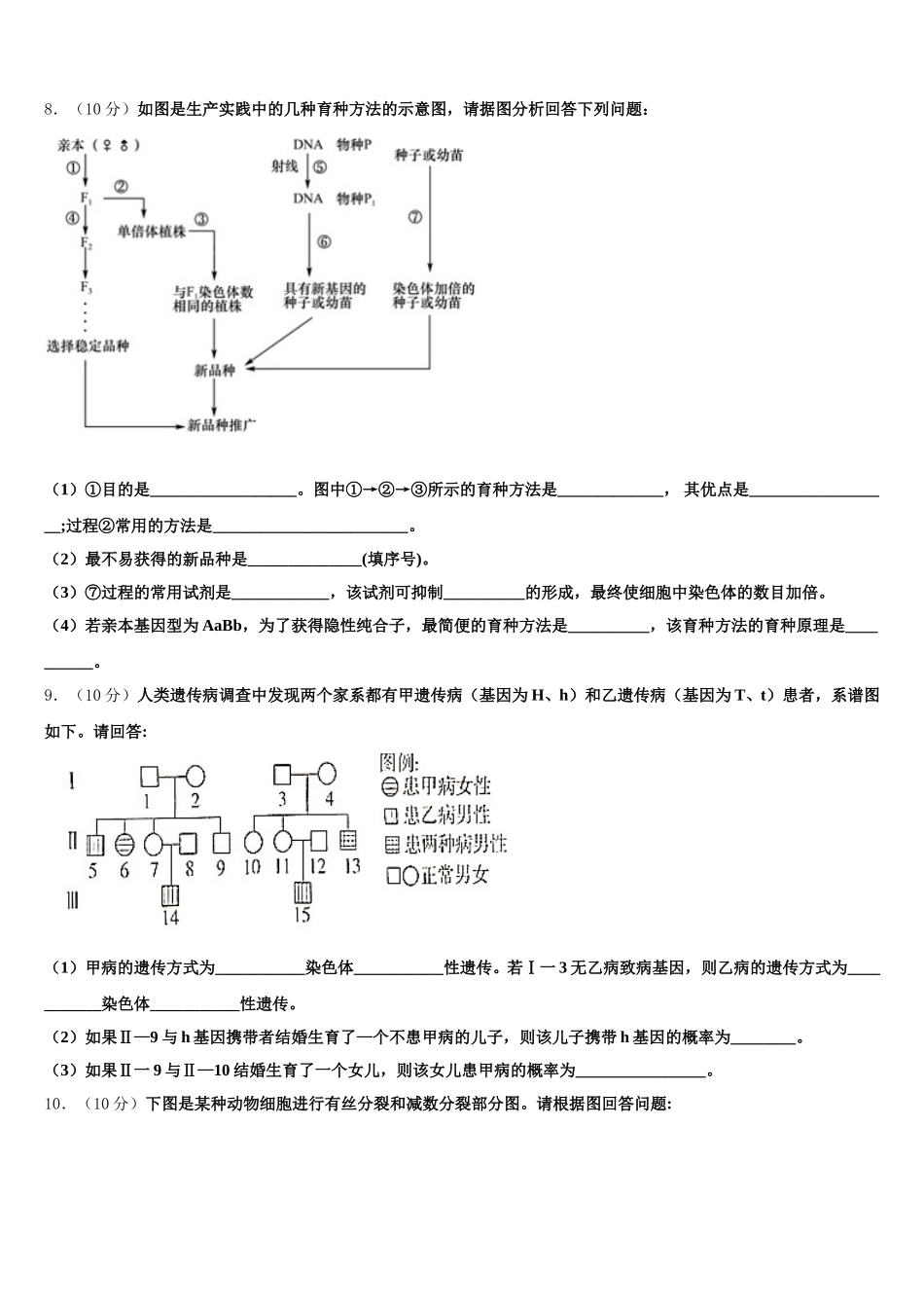 2025届福建莆田第六中学生物高一下期末质量跟踪监视试题含解析_第3页