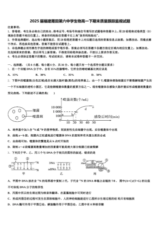 2025届福建莆田第六中学生物高一下期末质量跟踪监视试题含解析