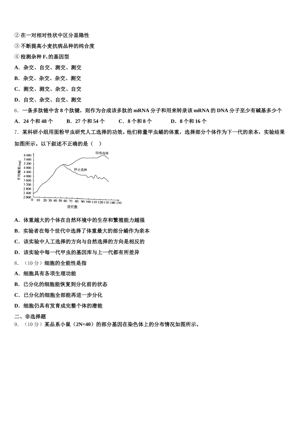 2025届福建省上杭县一中生物高一第二学期期末综合测试模拟试题含解析_第2页
