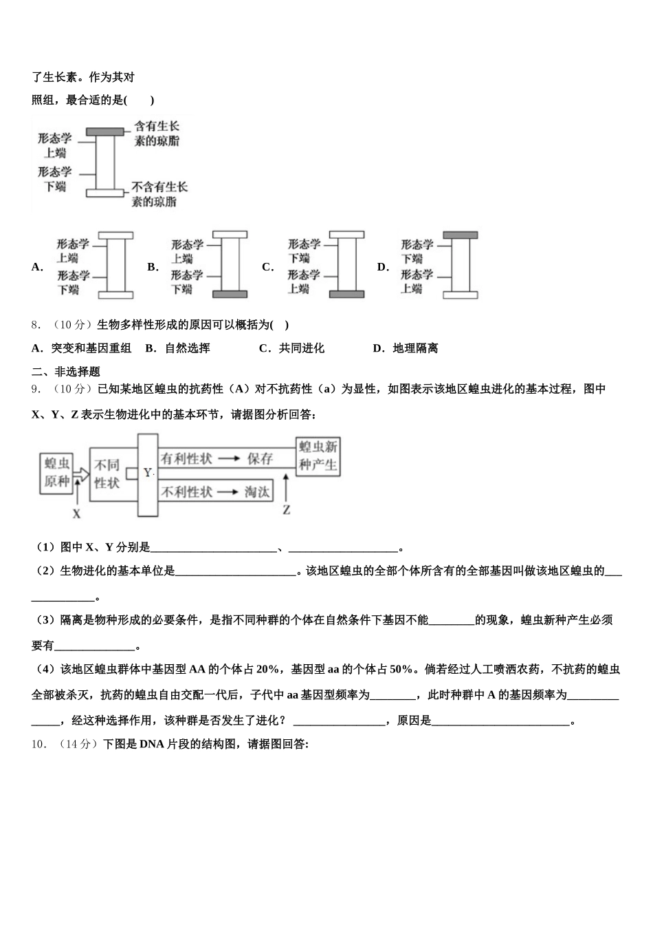 福建省厦门大学附属实验中学2025年高一生物第二学期期末复习检测试题含解析_第2页