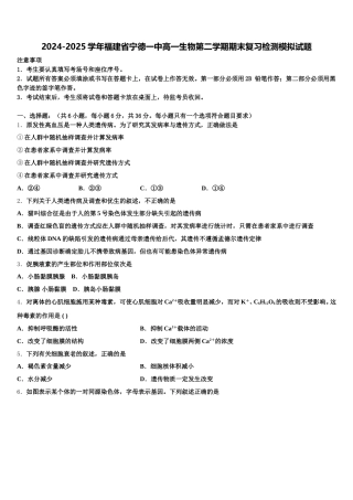 2024-2025学年福建省宁德一中高一生物第二学期期末复习检测模拟试题含解析（二）
