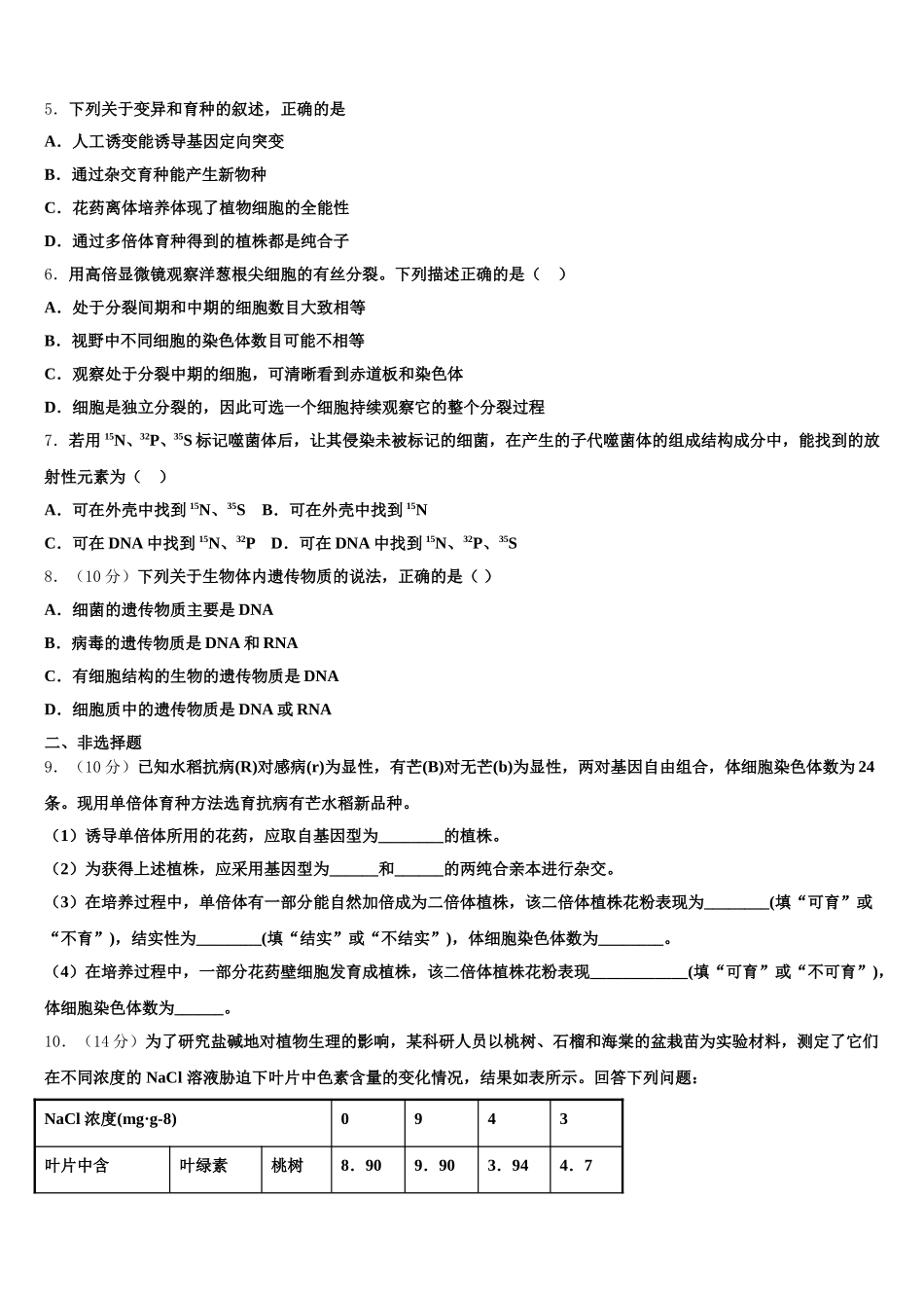 福建省上杭县一中2025届高一下生物期末联考试题含解析_第2页