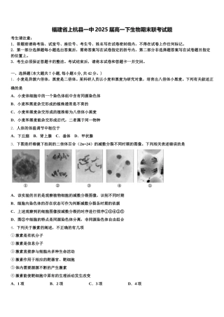 福建省上杭县一中2025届高一下生物期末联考试题含解析