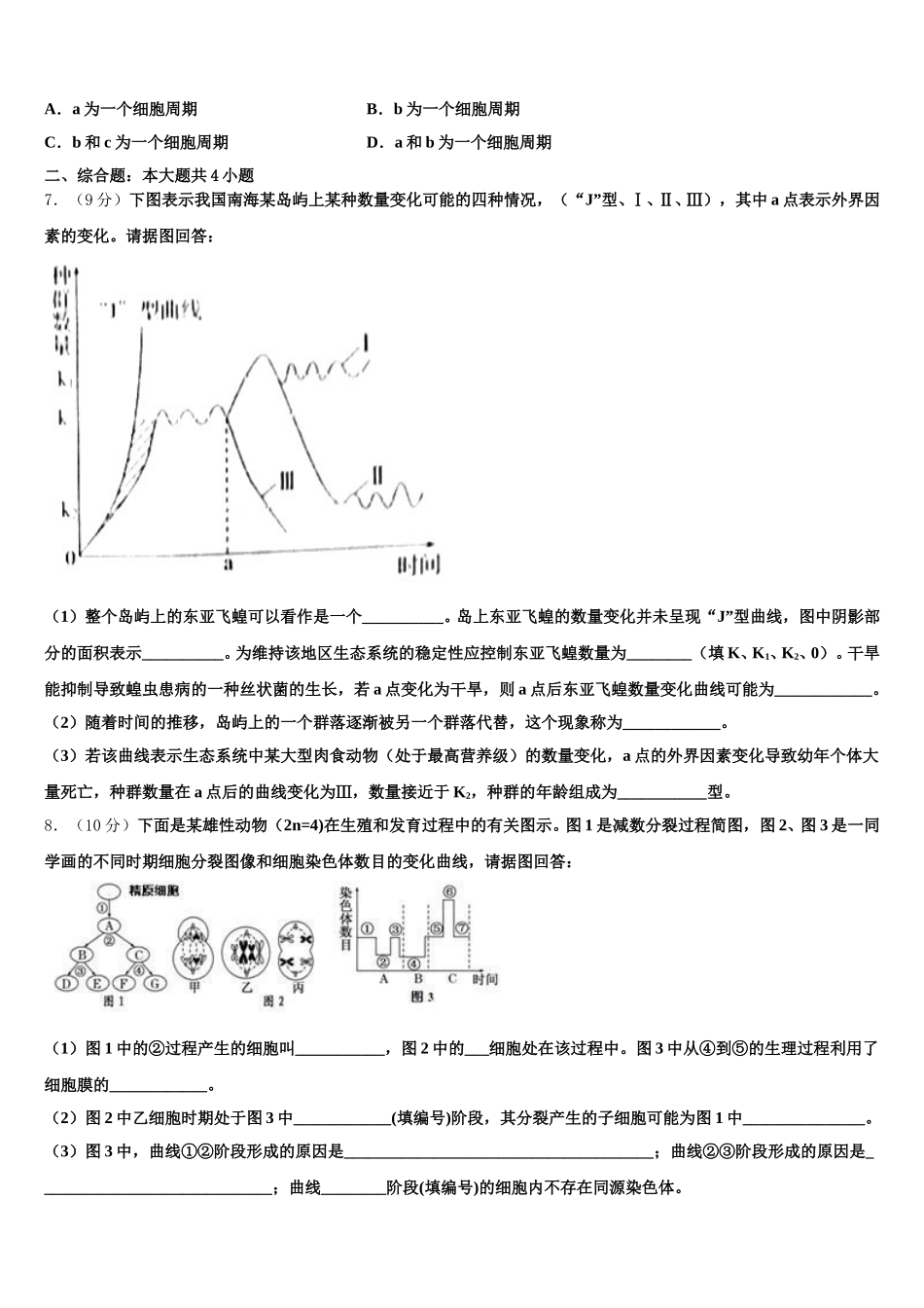 福建省晋江市2025年生物高一第二学期期末预测试题含解析_第2页