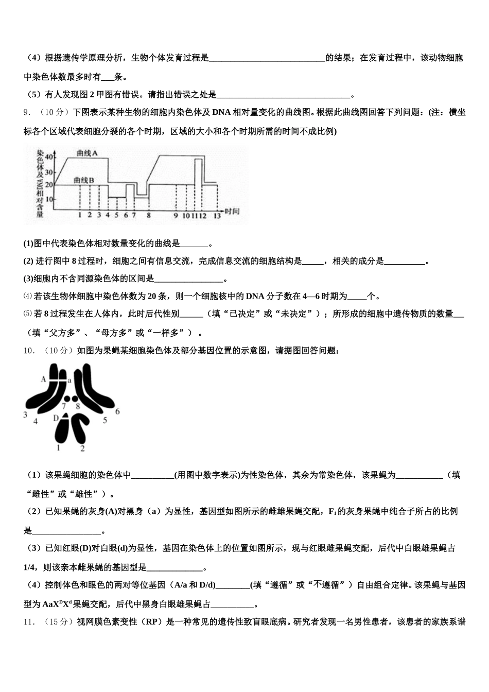 福建省晋江市2025年生物高一第二学期期末预测试题含解析_第3页