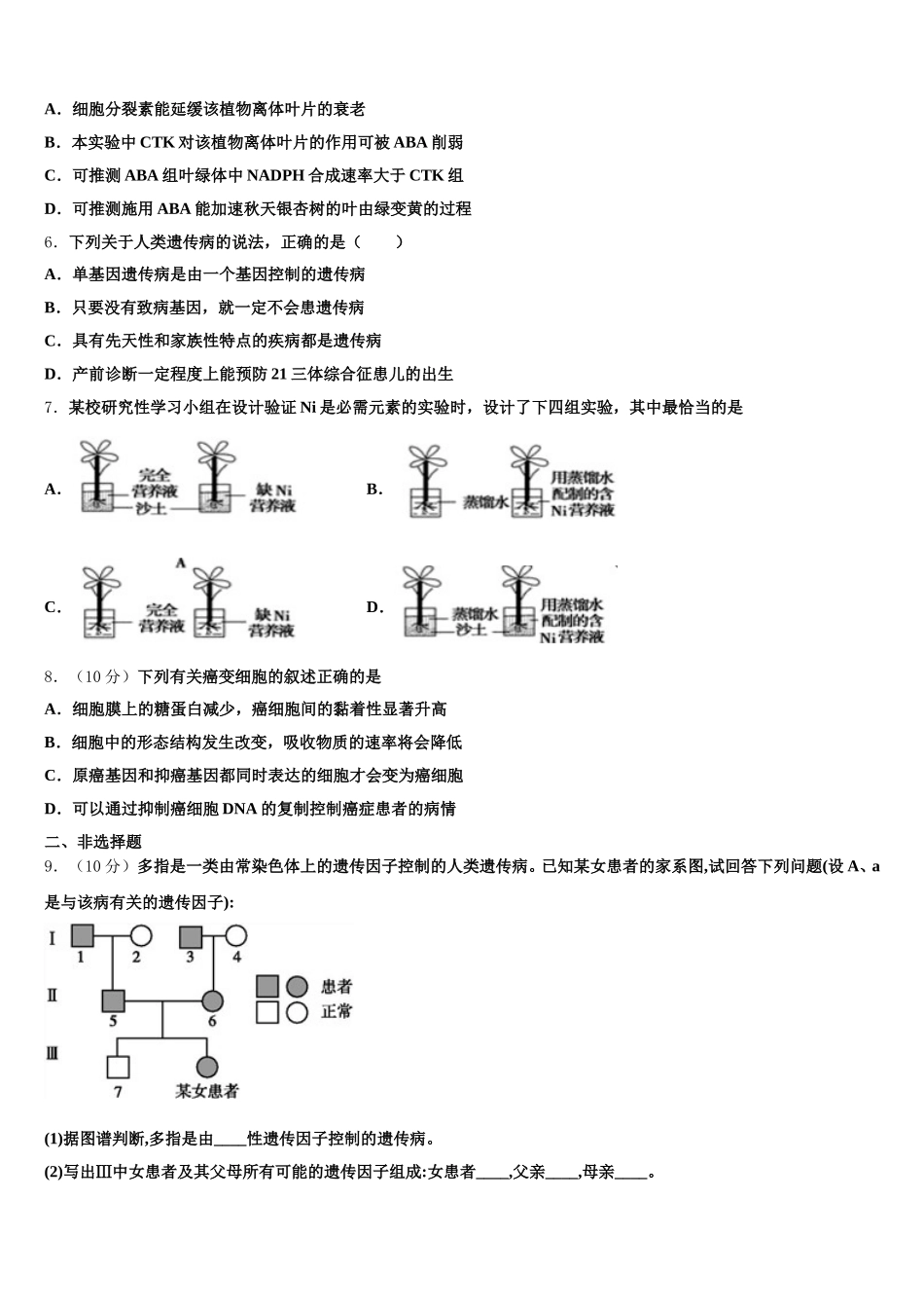 2025年福建省福州市福建师范大学附属中学生物高一第二学期期末质量检测模拟试题含解析_第2页
