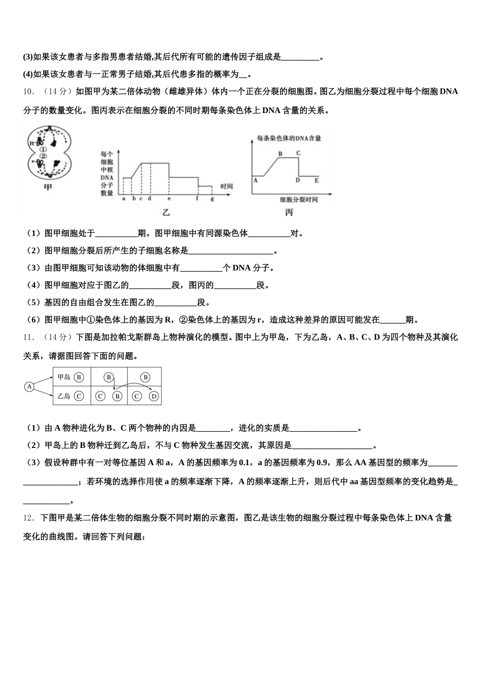 2025年福建省福州市福建师范大学附属中学生物高一第二学期期末质量检测模拟试题含解析_第3页