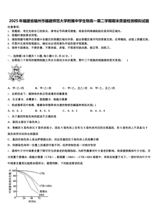 2025年福建省福州市福建师范大学附属中学生物高一第二学期期末质量检测模拟试题含解析