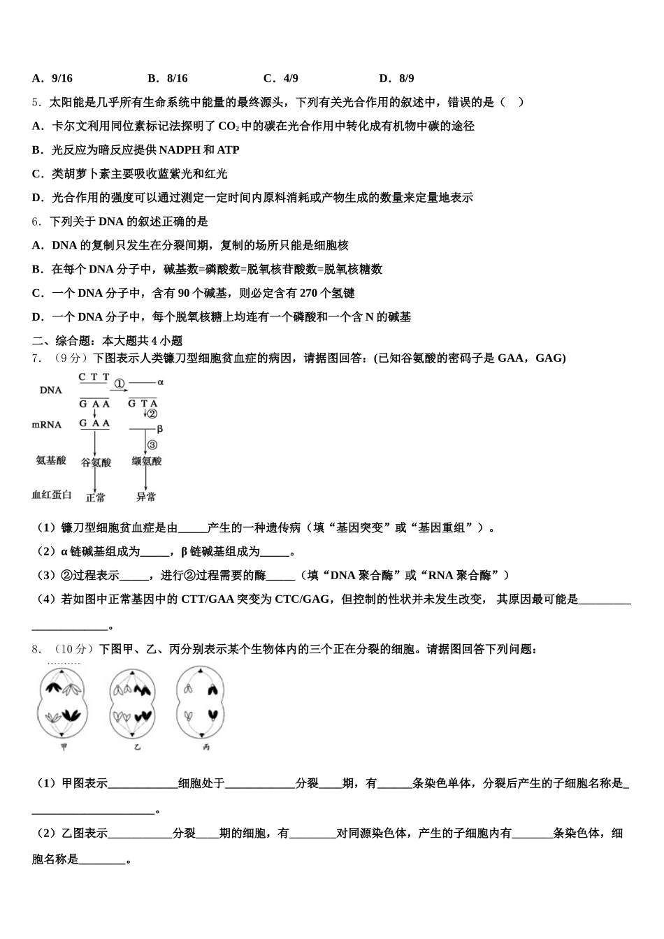 福建省连城一中2025年生物高一第二学期期末教学质量检测试题含解析_第2页