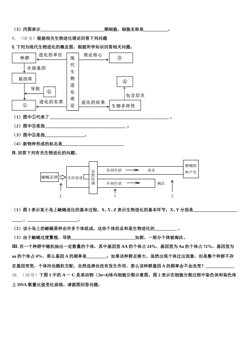福建省连城一中2025年生物高一第二学期期末教学质量检测试题含解析_第3页