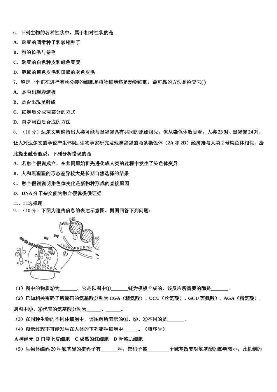 福建省邵武市第四中学2025年生物高一下期末监测模拟试题含解析_第2页