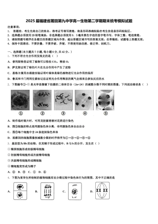 2025届福建省莆田第九中学高一生物第二学期期末统考模拟试题含解析