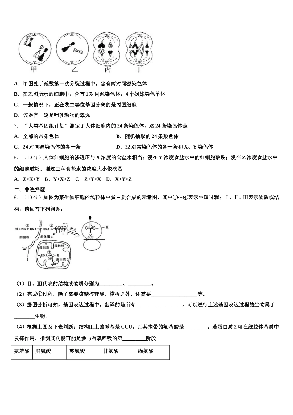 2025年福建省闽侯二中五校教学联合体高一生物第二学期期末综合测试模拟试题含解析_第2页