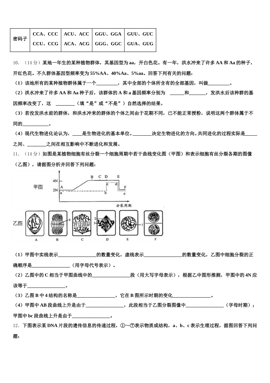2025年福建省闽侯二中五校教学联合体高一生物第二学期期末综合测试模拟试题含解析_第3页