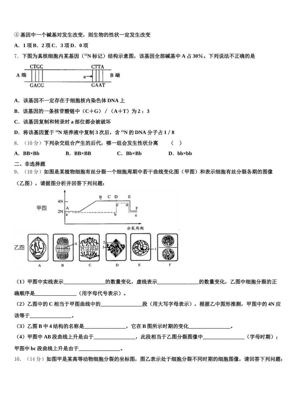2025年福建省厦门二中生物高一下期末质量检测模拟试题含解析_第2页