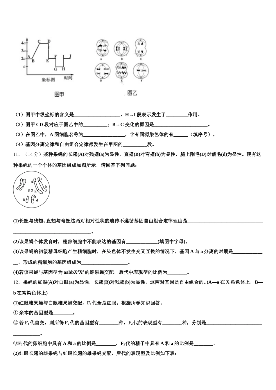 2025年福建省厦门二中生物高一下期末质量检测模拟试题含解析_第3页