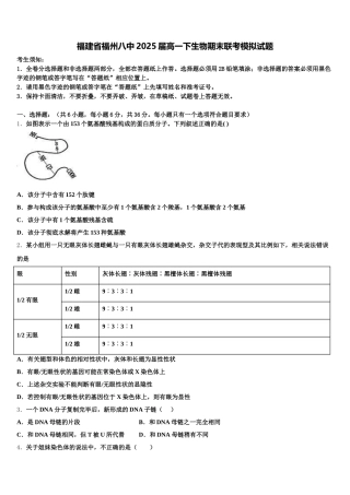 福建省福州八中2025届高一下生物期末联考模拟试题含解析