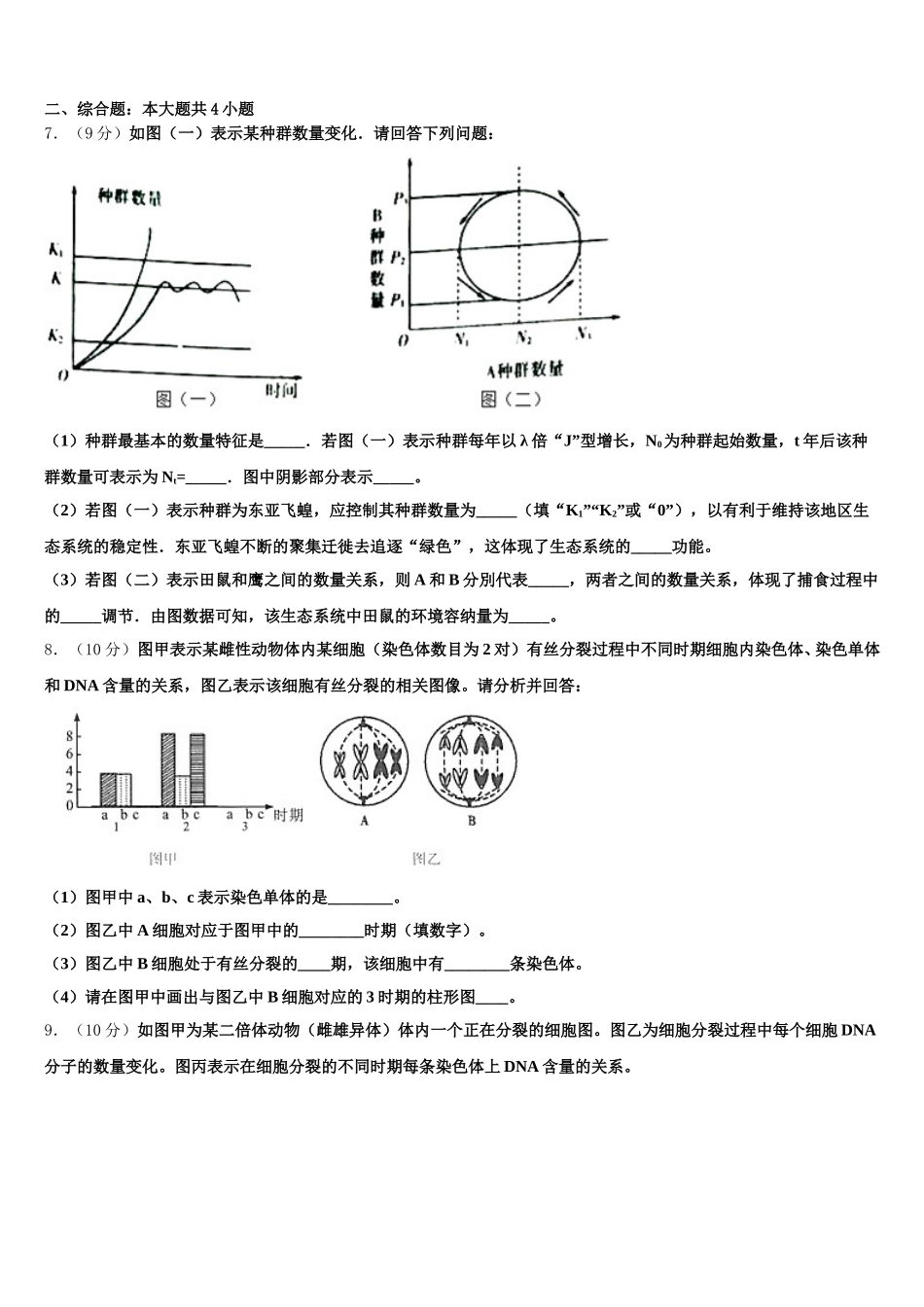 福建省诏安县怀恩中学2024-2025学年生物高一第二学期期末教学质量检测模拟试题含解析_第2页
