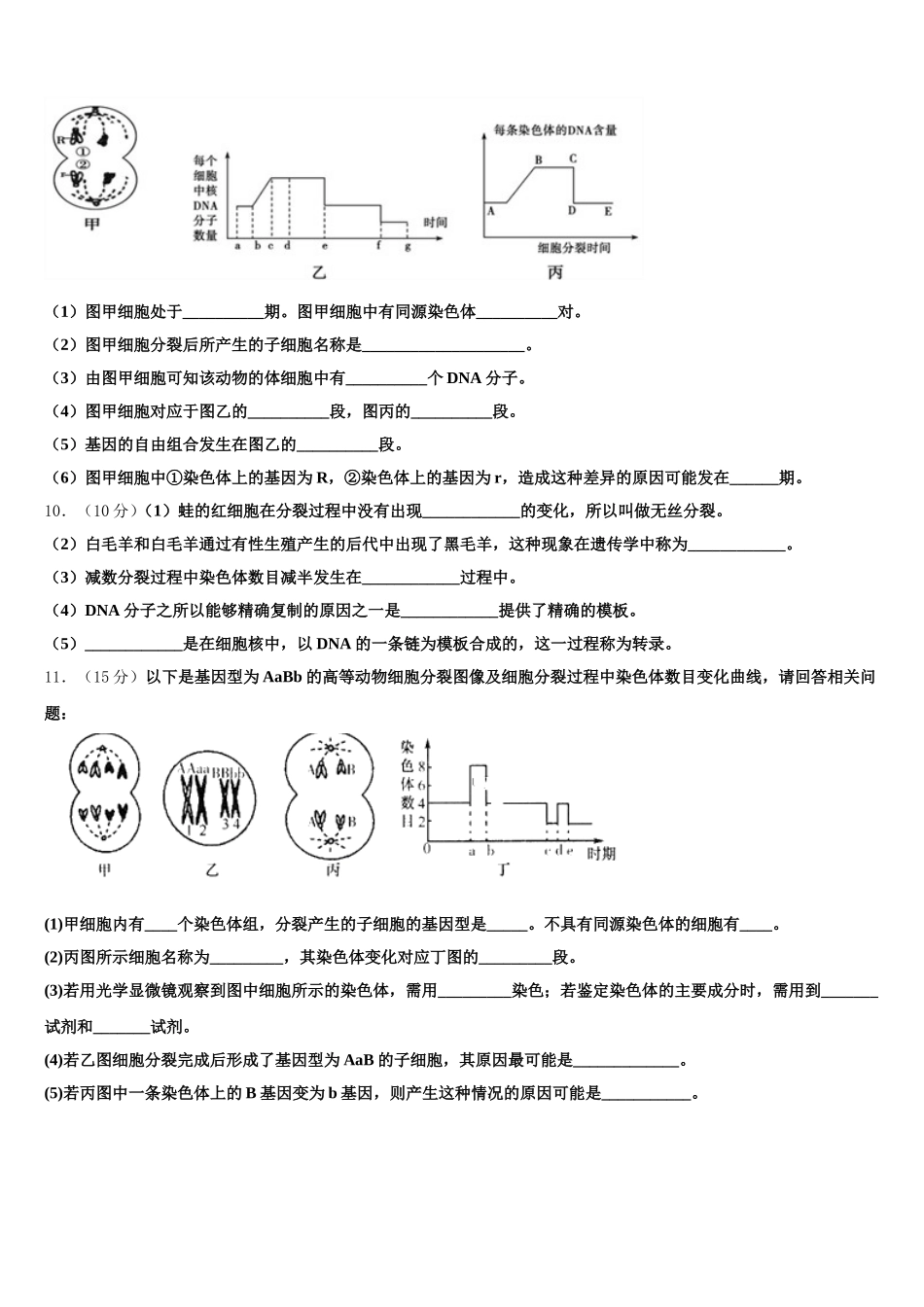福建省诏安县怀恩中学2024-2025学年生物高一第二学期期末教学质量检测模拟试题含解析_第3页