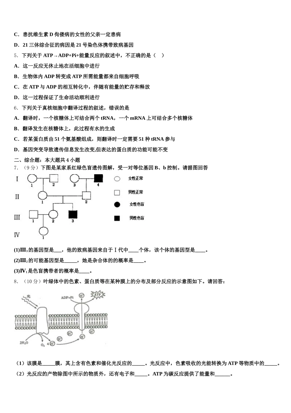 福建省邵武七中2024-2025学年生物高一下期末调研试题含解析_第2页