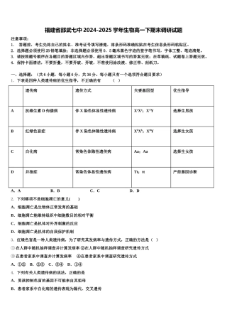 福建省邵武七中2024-2025学年生物高一下期末调研试题含解析