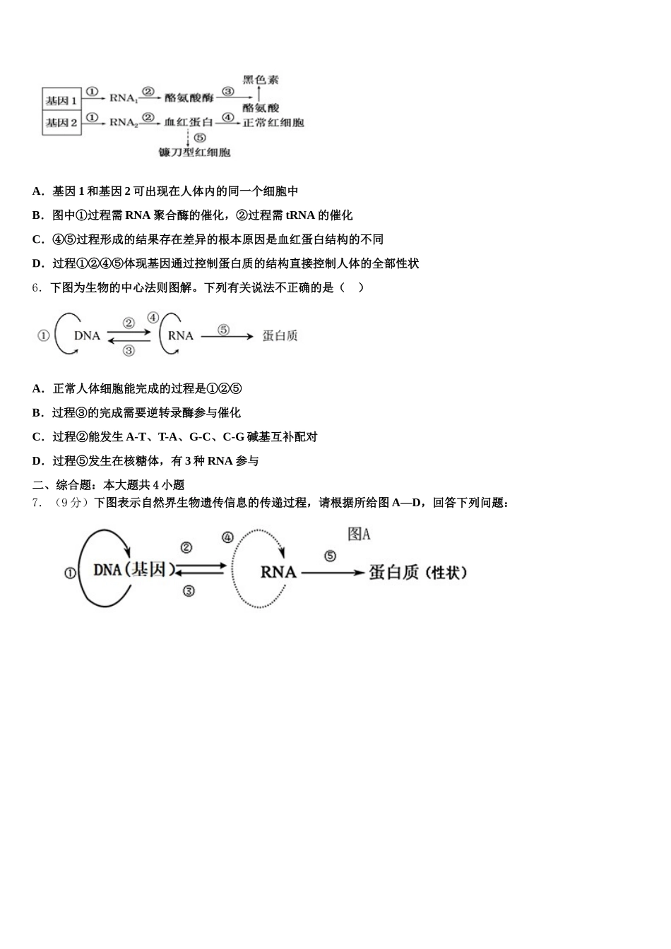 厦门市重点中学2025届高一下生物期末预测试题含解析_第2页