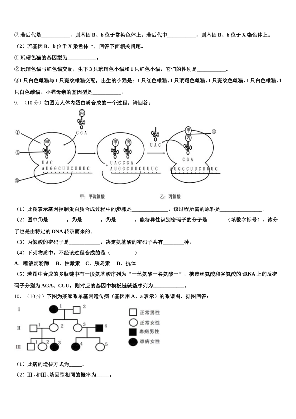 2024-2025学年福建省永安市第三中学生物高一下期末复习检测模拟试题含解析_第3页