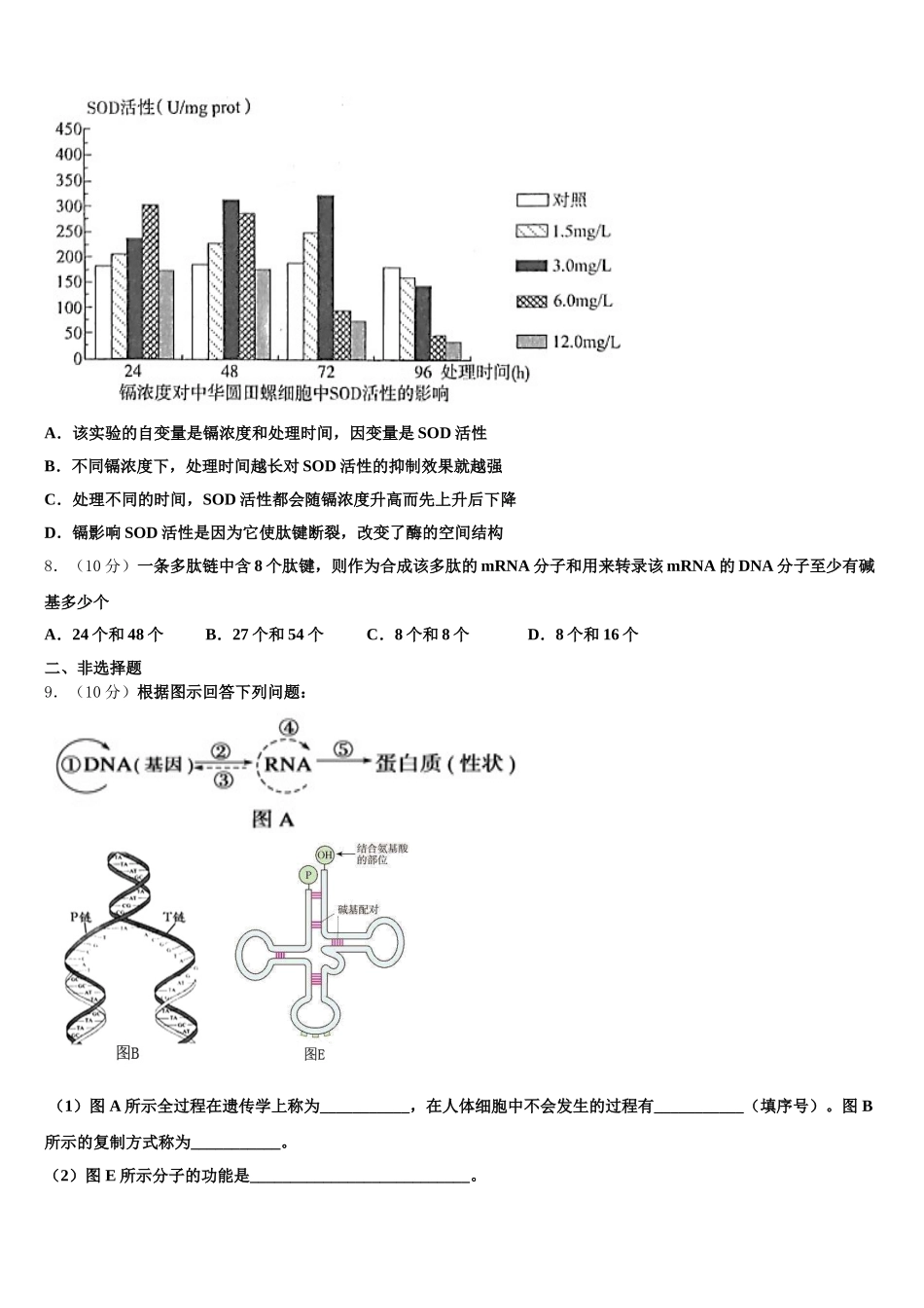 福建省龙岩市武平一中、长汀一中、漳平一中等六校2024-2025学年高一生物第二学期期末达标测试试题含解析_第3页