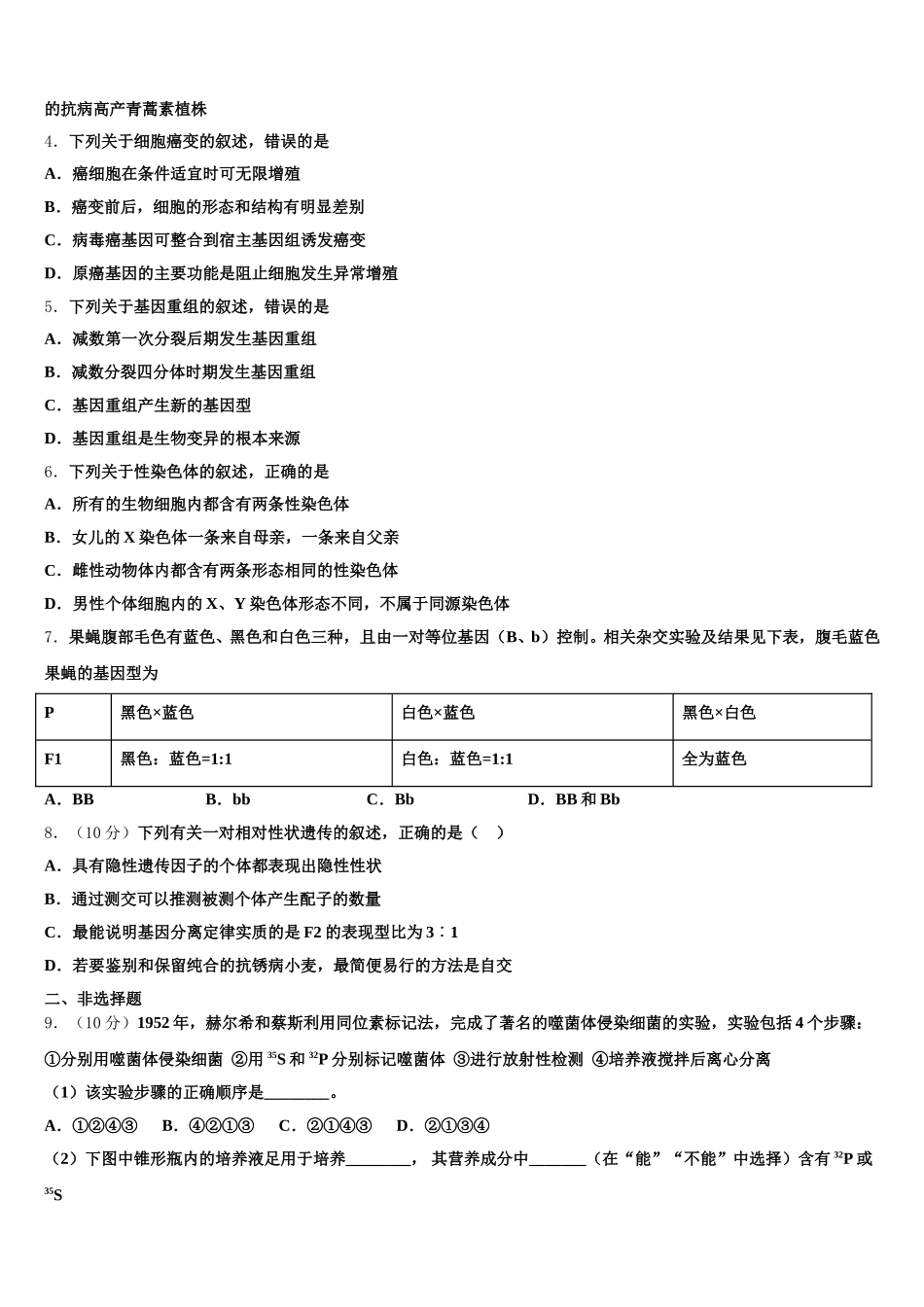 2025届福州市第十九中学生物高一下期末统考模拟试题含解析_第2页
