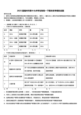 2025届福州市第十九中学生物高一下期末统考模拟试题含解析