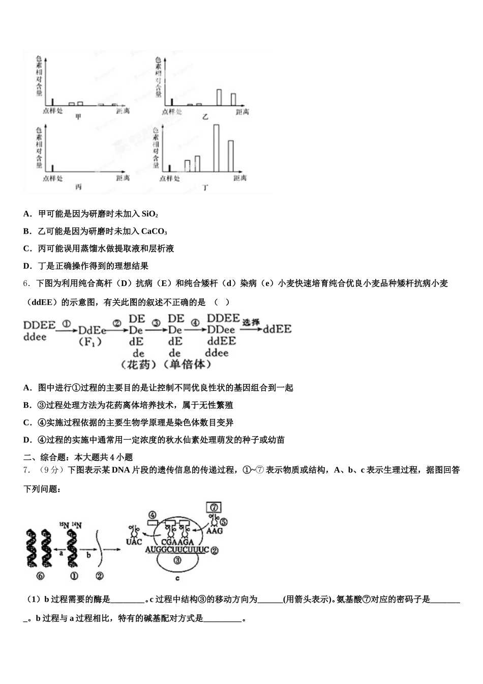 福建省漳州市华安县第一中学2025届生物高一第二学期期末质量跟踪监视试题含解析_第2页