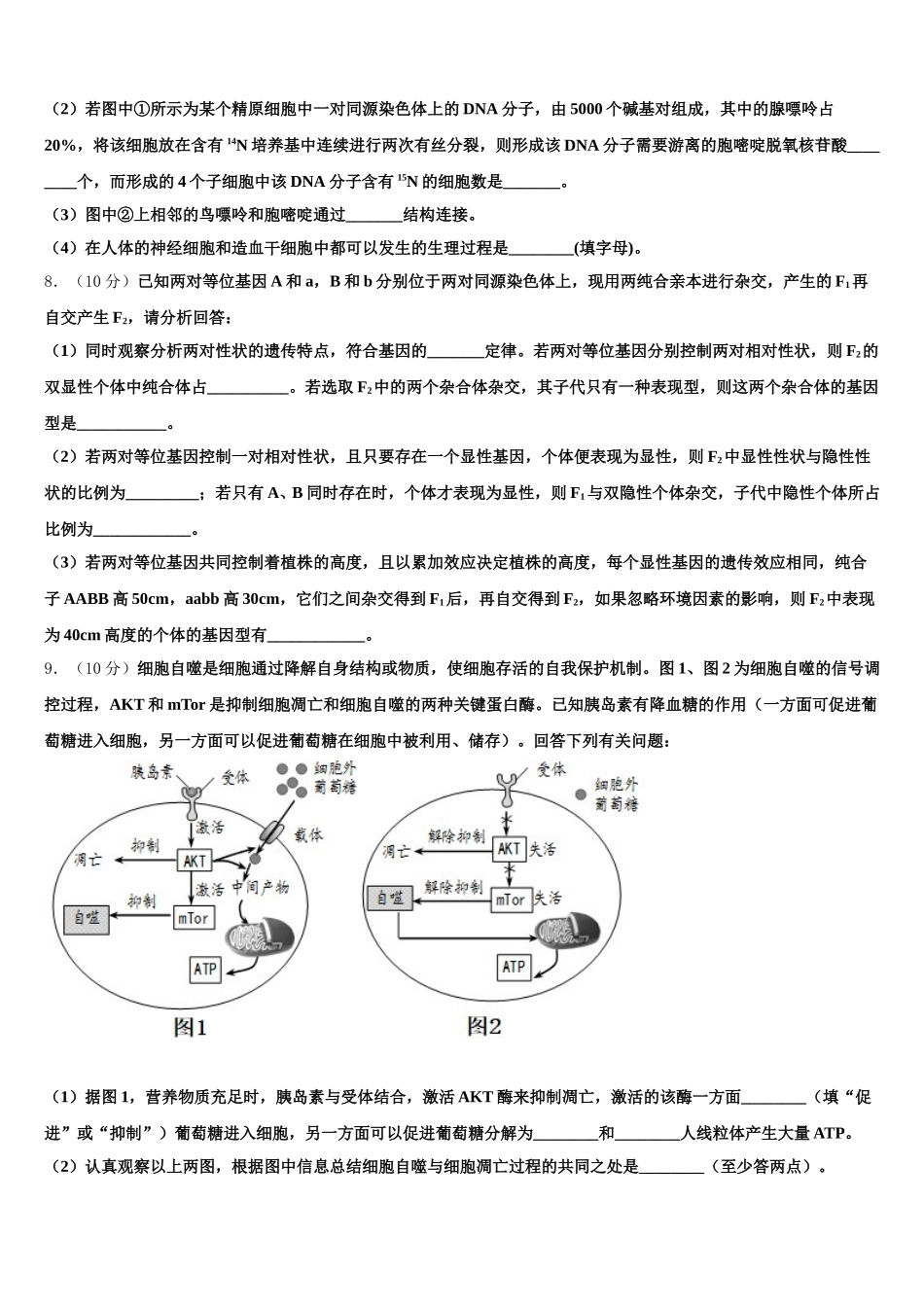 福建省漳州市华安县第一中学2025届生物高一第二学期期末质量跟踪监视试题含解析_第3页