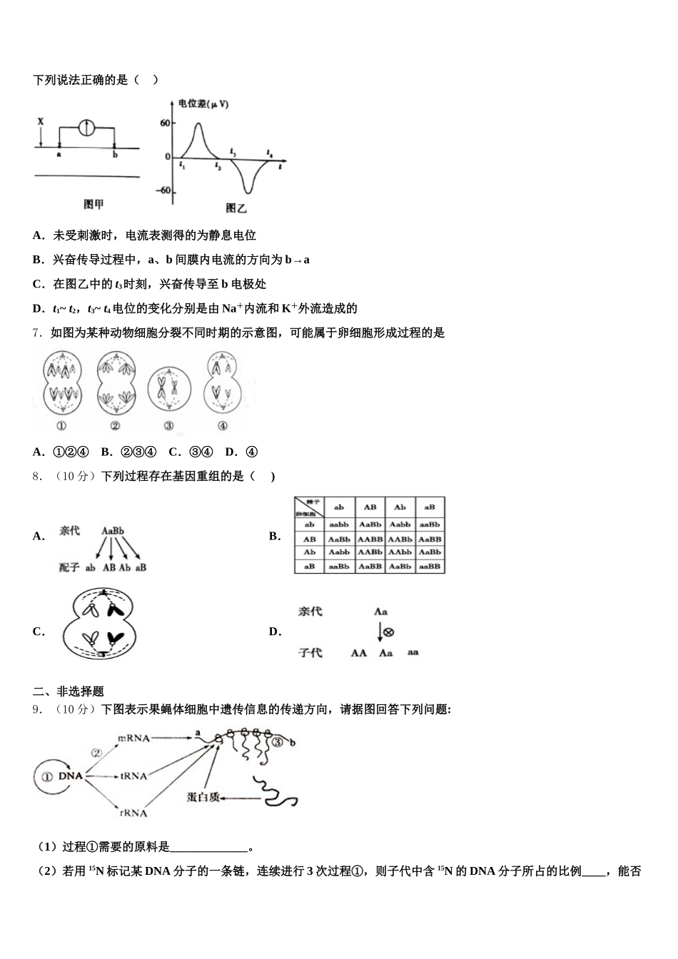 2025届福建省福州市八县协作校高一下生物期末质量跟踪监视模拟试题含解析_第2页
