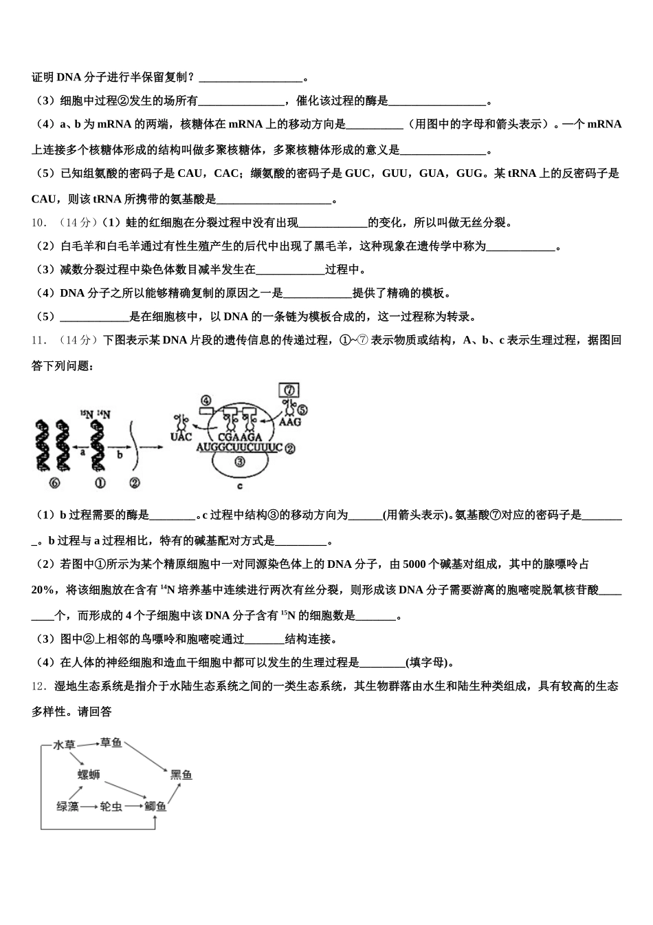 2025届福建省福州市八县协作校高一下生物期末质量跟踪监视模拟试题含解析_第3页