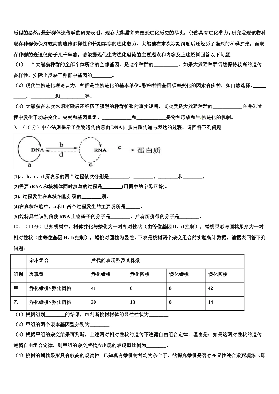 福建省南平市邵武市四中2025年生物高一第二学期期末考试试题含解析_第3页