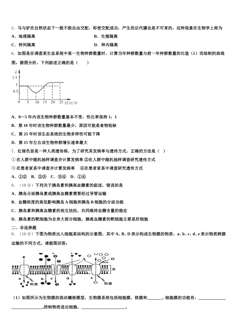 2025年福建省三明市永安市第一中学生物高一第二学期期末复习检测模拟试题含解析_第2页