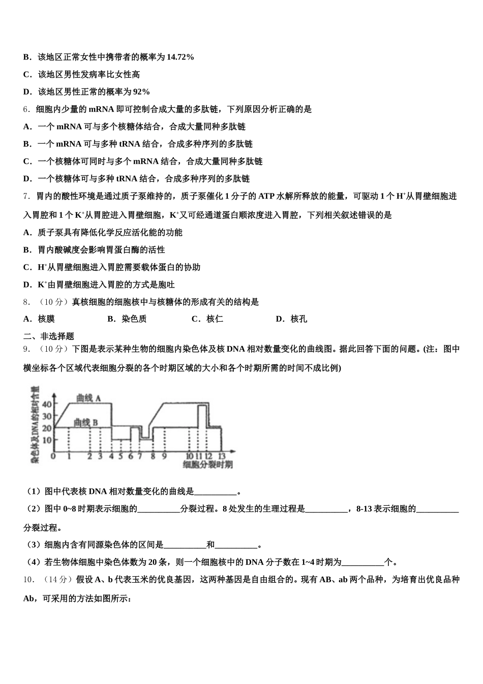 2025年福建省永安市第一中学高一生物第二学期期末复习检测模拟试题含解析_第2页
